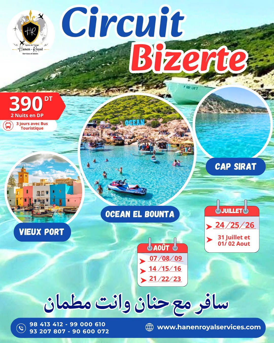 Circuit Bizerte ! 🌊☀️